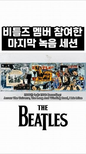 Final recording session with Beatles members #thebeatles #Beatles