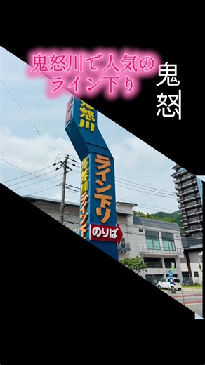鬼怒川で人気のアクティビティ！ 鬼怒川ライン下り❣️ 救命胴衣を着けていざ、出発！！水墨画のような世界を和船で進む！急流ポイントはスリル満点💯 大自然を楽しめちゃう❤️ #栃木#鬼怒川#鬼怒川温泉 #旅行#ライン下り#楽しい #自然 #観光