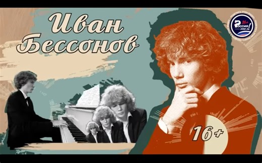 【中字】伊万·贝索诺夫采访‖i人，十几岁就立志做艺术家，喜欢久石让、皇后乐队的音乐 2023.3 Ivan Bessonov