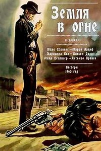 Sunscorched (1966) - Movie