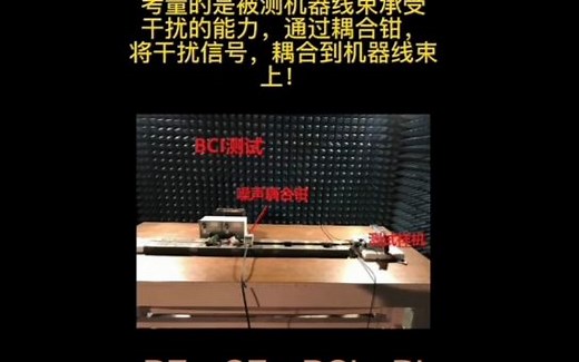 汽车电子emc测试项目