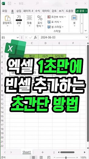 엑셀 우클릭 없이 단축키로 행,열 추가하는 가장 빠른방법!!