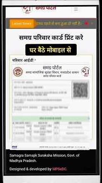 Samagra Family Card Download Online 2025 # Samagra Parivar id Download