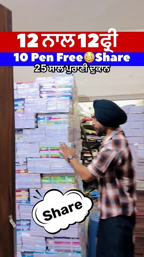 ਬੰਡਲ ਨਾਲ ਬੰਡਲ ਫ੍ਰੀ 12 ਨਾਲ 12 ਫ੍ਰੀ #dhuri #sangrur #books #school #share Location:- Dhuri City Barnala Road Near Bypass dhuri | Vlog wide