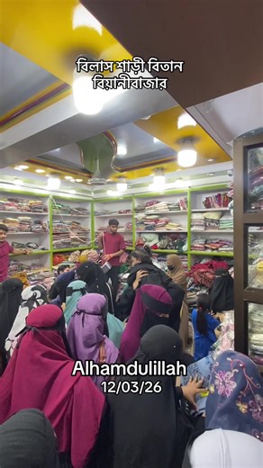 #bilashsareebitan #zamanpalza #beanibazar #beanibazari_fua #atikvai