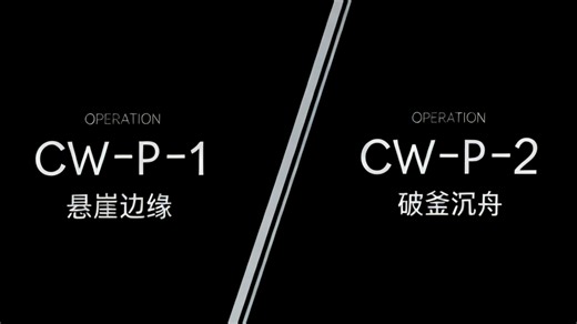 【明日方舟】CW-P-1/2无脑打法，峰哥看了都能过