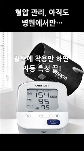 How to Easily Check Your Blood Pressure at Home Every Day! OMRON Automatic Blood Pressure Monitor...