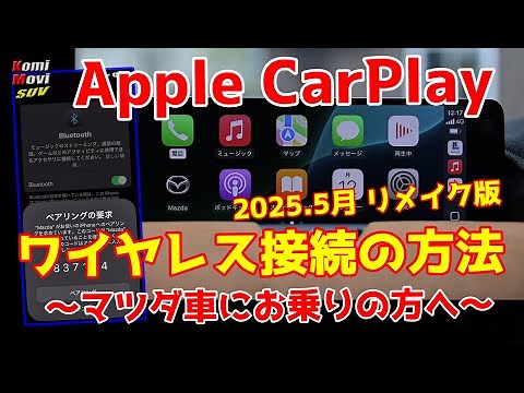 How to connect your Mazda car to Apple CarPlay wirelessly - Updated version