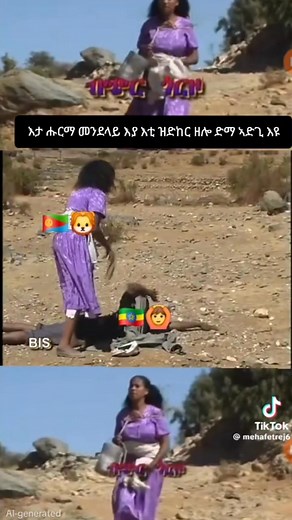 ዘሰሐቀትኒ ቪድዬ ኣብየት ትምክሕቲ | Tigrai Times