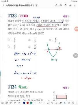 Type ON Common Mathematics 2, Vol. 1, No. 133