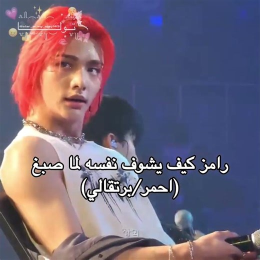 اسفه مقدرت اكتم اكثر من كذا😖😖☝️،،لكل الحلاتيت يلي بس يشوفون المقطع يهجمون: ترا الفيد طقطقه افهموا!!