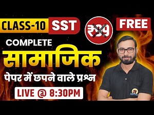 RBSE Class 10 SST Most Important Questions 2025 | Social Science Complete