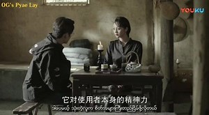 21K views · 1.8K reactions | Guardian ep 11 (mm sub) | OG's Pyae Lay | Facebook