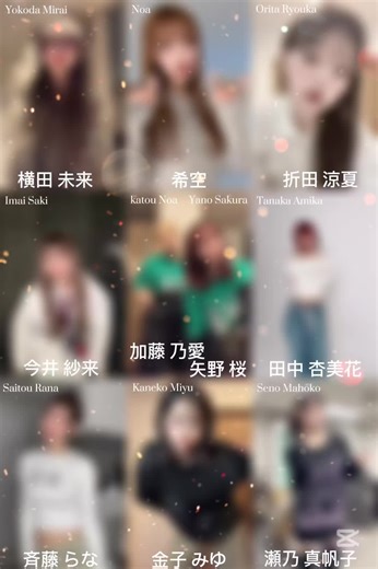 【@よこだみらい @🍒希空(のあ)🍒 @折田 涼夏(りょーか💿) @おさき🤷‍♀️ @徳川 家康 (21) @🌸桜🌸 @あみか🦄✨@フォーエイト @らな @金子みゆ🍨 @瀬乃真帆子 】｜#おすすめ ｜#ダンス ｜#流行りのやつ ｜#横田未来 ｜#希空 ｜#折田涼夏 ｜#今井紗来 ｜#加藤乃愛 ｜#矢野桜 ｜#田中杏美花 ｜#斉藤らな ｜#金子みゆ ｜#瀬乃真帆子 ｜