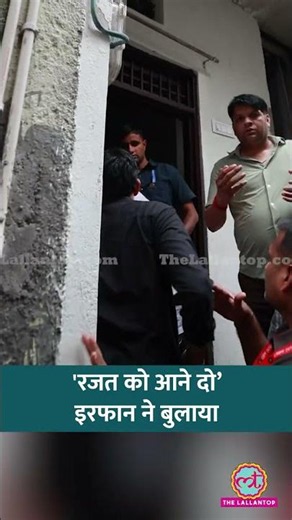 Rahul Gandhi मिलने पहुंचे, Lallantop के रिपोर्टर के लिए क्या बोले Mohammad Irfan? #shorts