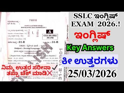 SSLC EXAM ENGLISH KEY ANSWERS 2026 | 10TH ENGLISH EXAM KEY ANSWERS 2026 | SSLC KEY ANSWERS 2026