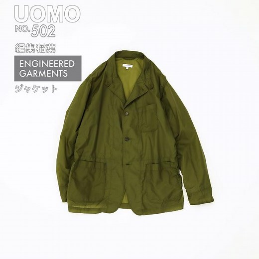 【EDITOR'S FAVORITES 502】ENGINEERED GARMENTSのジャケット
