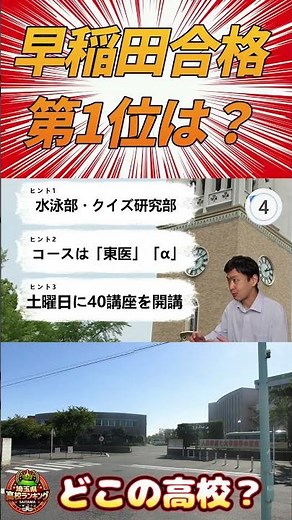 [2026] Waseda University Acceptance Ranking: The #1 spot is on another level [Saitama]