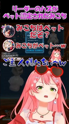 【さくらみこ切り抜き】リーダーのハズがペット認定されたみこち【ホロライブ】 #shorts #さくらみこ #大神ミオ #尾丸ポルカ #hololive #ホロライブ #ショート