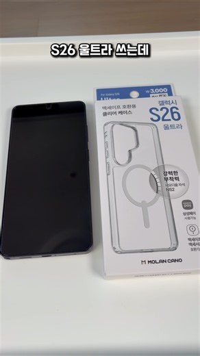s26 울트라 3000원짜리 다이소 케이스 후기