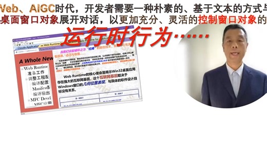 Windows桌面应用开发新技术（1）