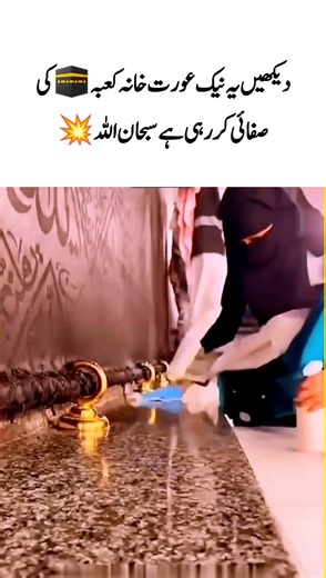 A Beautiful Act of Devotion: Serving the House of Allah#kaaba #faith #viral #shorts #trend #islamic,
