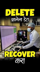 Delete झालेला Data Recover करा… Samarth Data Recovery Lab📍 Satyam Chowk, Near Walchand College, Solapur. 📱 7020276350 Deleted photo video file data recovery in Solapur #solapur #datarecovery | Smart Solapurkar