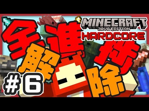 【#マイクラ】最新バージョンで『全進捗解除』をめざす！ハードコアサバイバル！！！松1.21.11#6