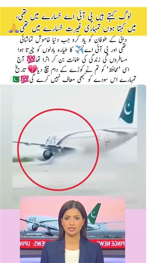 End of an era✈️ Govt sold PIA only for 135 Billion #trending #aviation #airlines #shorts #airport#yt
