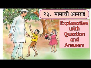 3rd std marathi lesson 23. Mamachi Aamrai. मामाची आमराई. Explanation with question and answer.