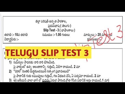 Telugu Slip Test 3 Question Paper| SSC 100 DAYS ACTION PLAN| #telugu