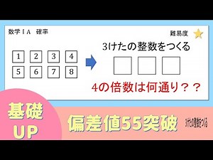 【基礎UP】4の倍数はぜんぶで何通り？