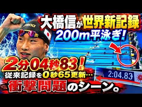 【世界激震】怪物17歳・大橋信が2分04秒83の世界新！従来記録を0秒65更新…100m＆200m制覇…日本に現れた“怪物”の正体とは？ ロス五輪の主役になるか!?