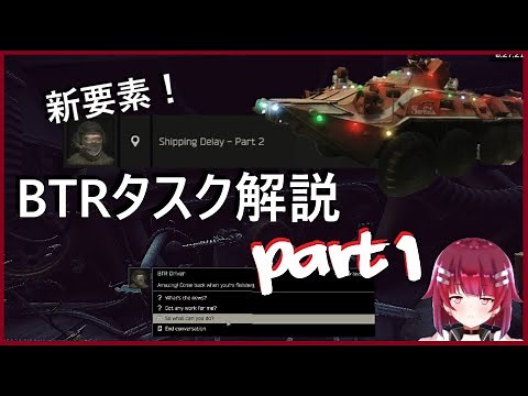 【Tarkov】「 A helping hand 」遂に登場！ロケラン開放か!? BTR クエスト解説 part 1 【四彩メル/ShiiroMeRu】