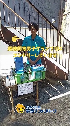 [Gunma Safari Park] You can have a thrilling experience 🐾 The website has also been renewed, so c...
