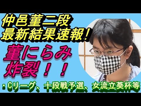 【仲邑菫二段】最新結果速報！菫にらみ炸裂！