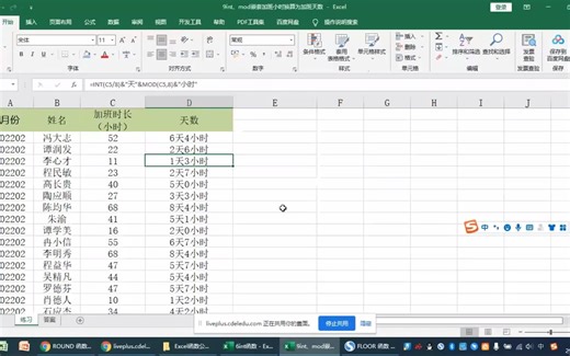 Excel中Int函数使用经典案例-int函数