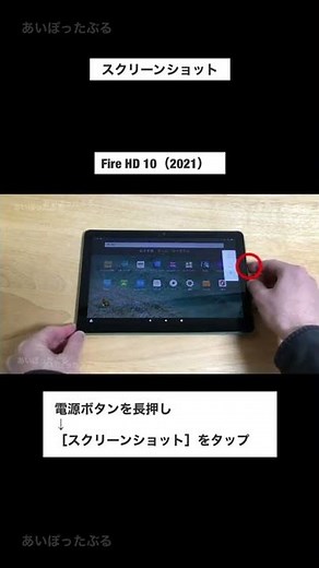 Fire HD 10（2021）スクリーンショット
