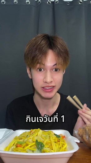 แนะนำการกินเจ 9 วันใน TikTok