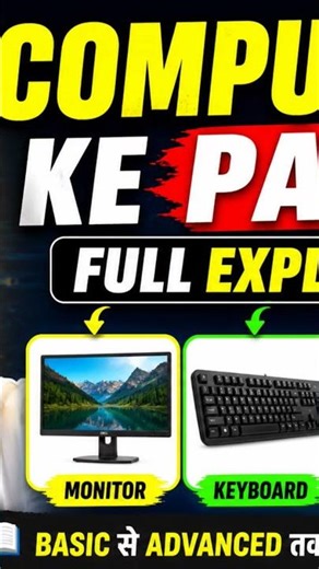 💥 Parts of Computer in Hindi | 100% Important for Exams! # shorts # trending # Viral # computer part