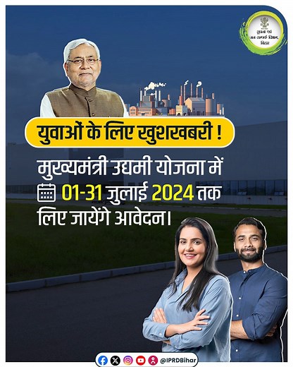 13K views · 243 reactions | मुख्यमंत्री उद्यमी योजना वर्ष 2024-25 के...