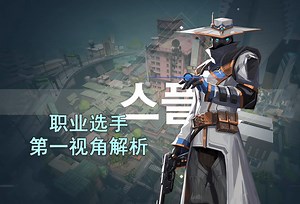 【DRX Rb】回防最快的保安 霓虹町Split零Cypher保安24杀打法解析 无畏契约职业选手哨位第一视角解析