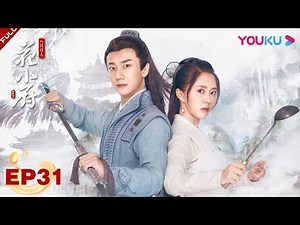 【人间烟火花小厨】EP31 | 周芸儿险些被卖 大圣遇刺官银失窃 | 汤敏/杨凯程 | 古装爱情片 | 优酷 YOUKU