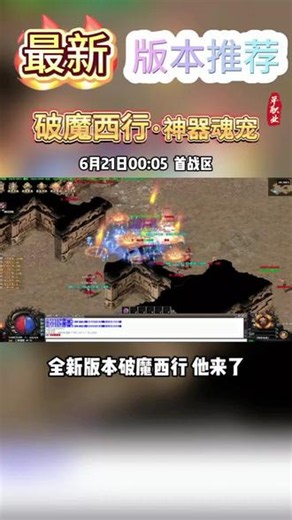 传奇攻略 全新传奇来咯 #传奇 #传奇游戏 #一起砍传奇