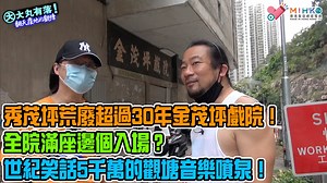 2.5K views · 140 reactions | 【大丸有落】 Part 3 - 翻天覆地的觀塘C:...