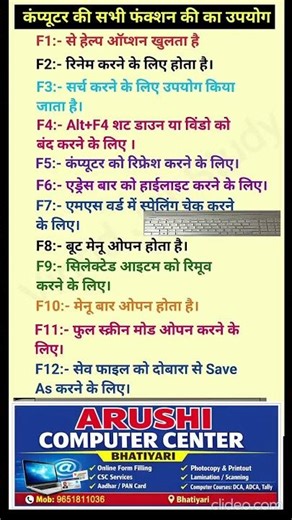 Function key of computer keyboard | Use of function key F1 to F12 | Function key use in Hindi A to Z