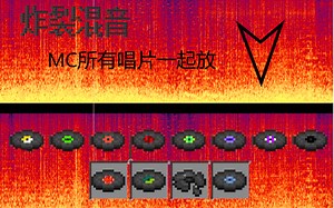 【炸裂混音】把MC中的所有唱片一起放是什么感受？|我的世界Minecraft