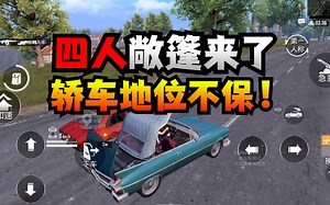 四人敞篷跑车详细测评，轿车：你礼貌吗？