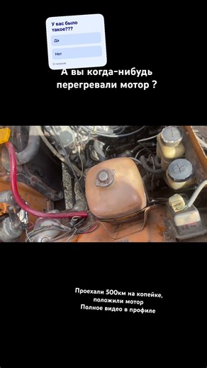 Перегрели мотор на копейки, после 500км дороги #рекомендации #автомобили #ремонт #мотор