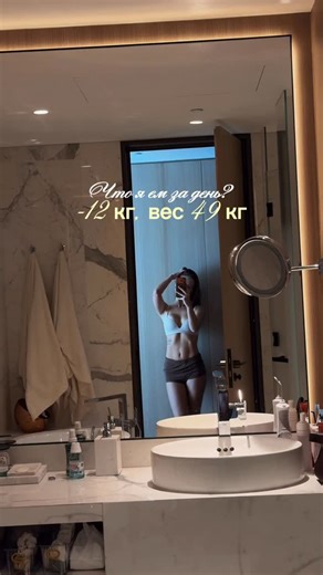 Liana Shulgina on Instagram: "У меня есть система питания, по которой я стараюсь жить всегда 🤍 Да, иногда могу не добрать белка или перебрать с жирами. Иногда бывают послабления (и это нормально) Но если смотреть на картину в целом – я всегда в балансе. Не идеализирую это в голове, просто держу примерный ориентир по кбжу и главное чувствую себя хорошо в процессе ♥️"